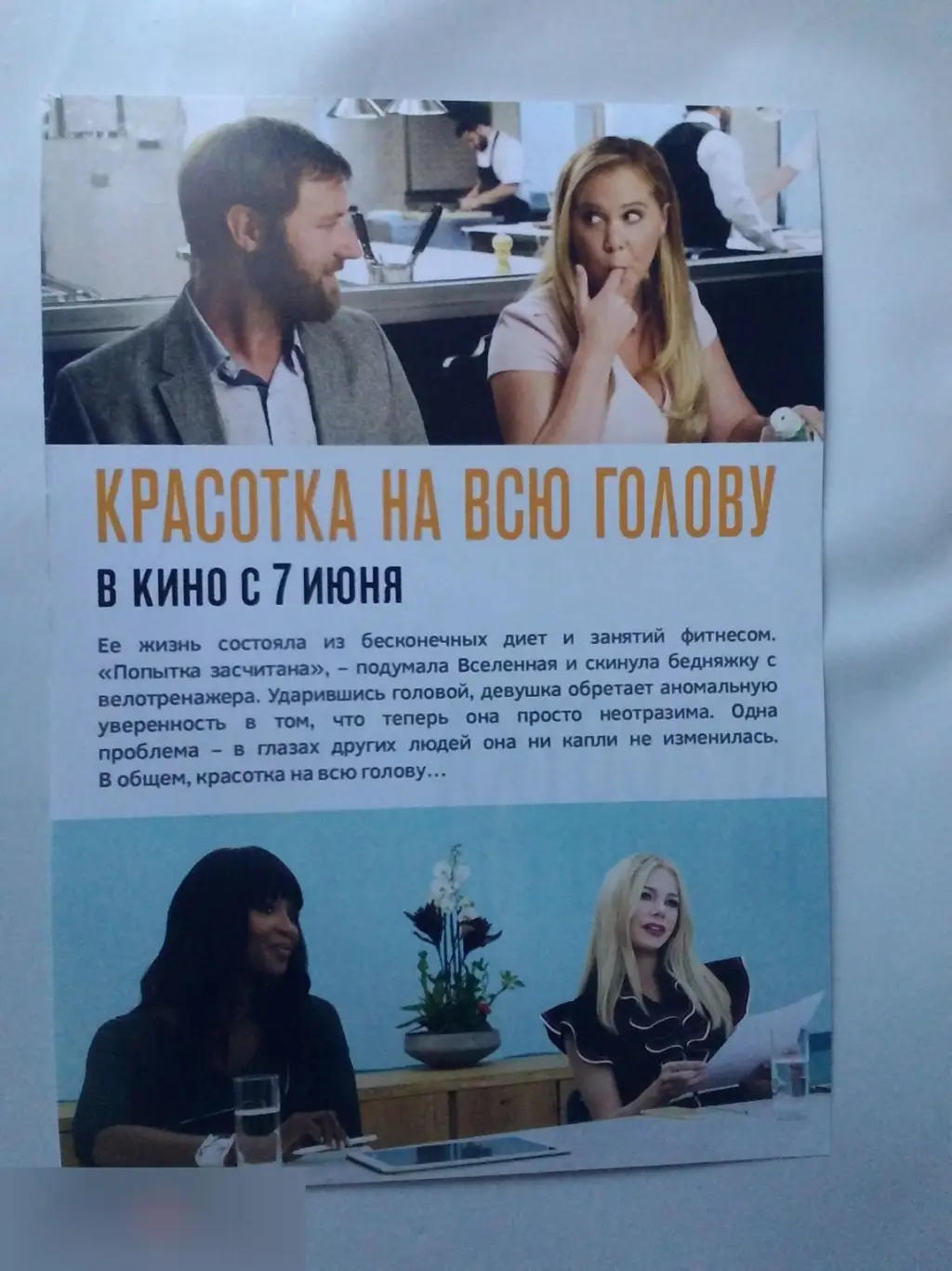 Флаер листовка Красотка на всю голову 1