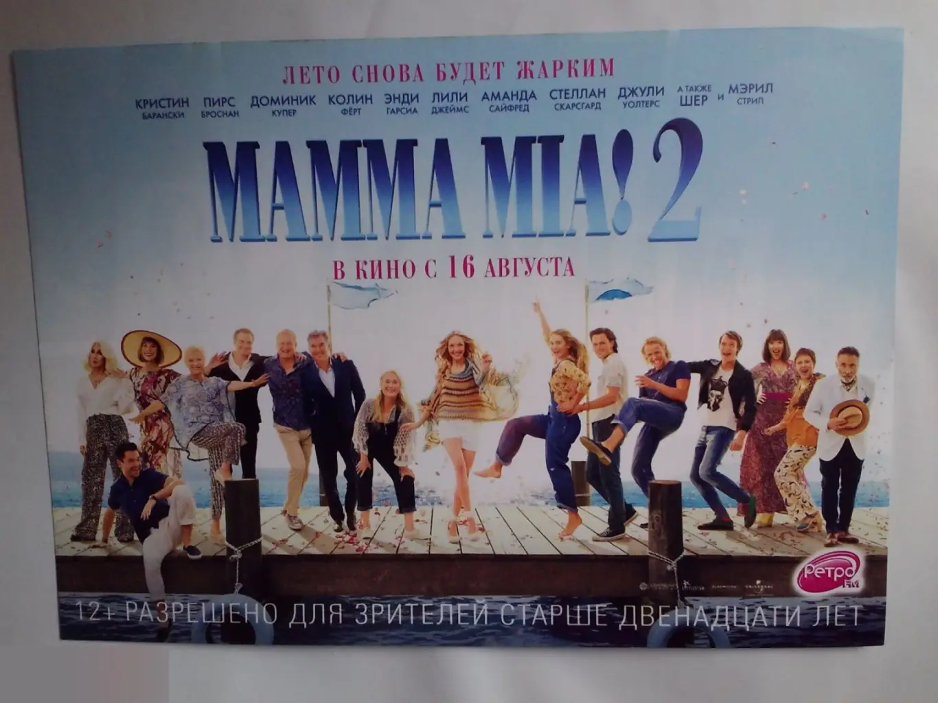 Флаер листовка Mamma Mia! 2