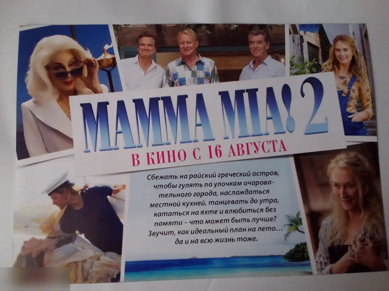 Флаер листовка Mamma Mia! 2 1