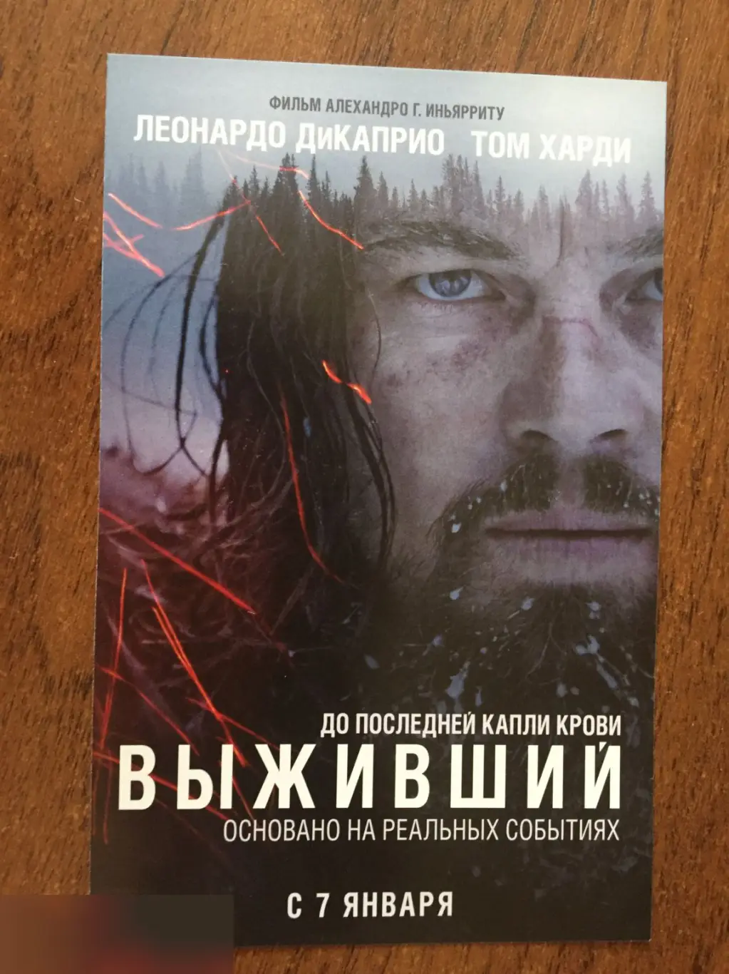 Выживший флаер листовка