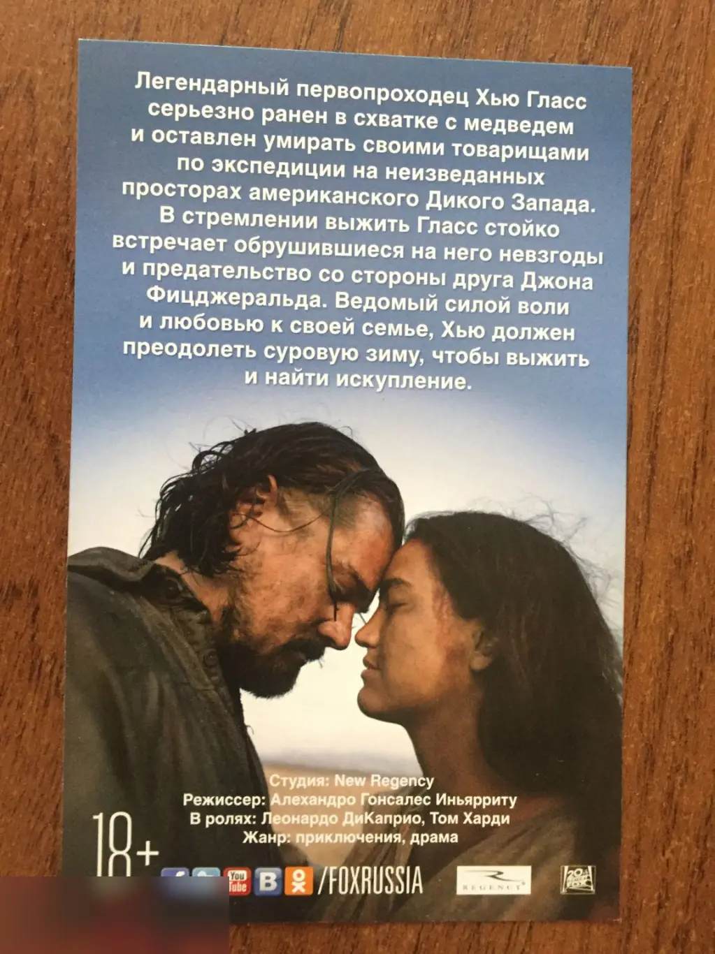 Выживший флаер листовка 1