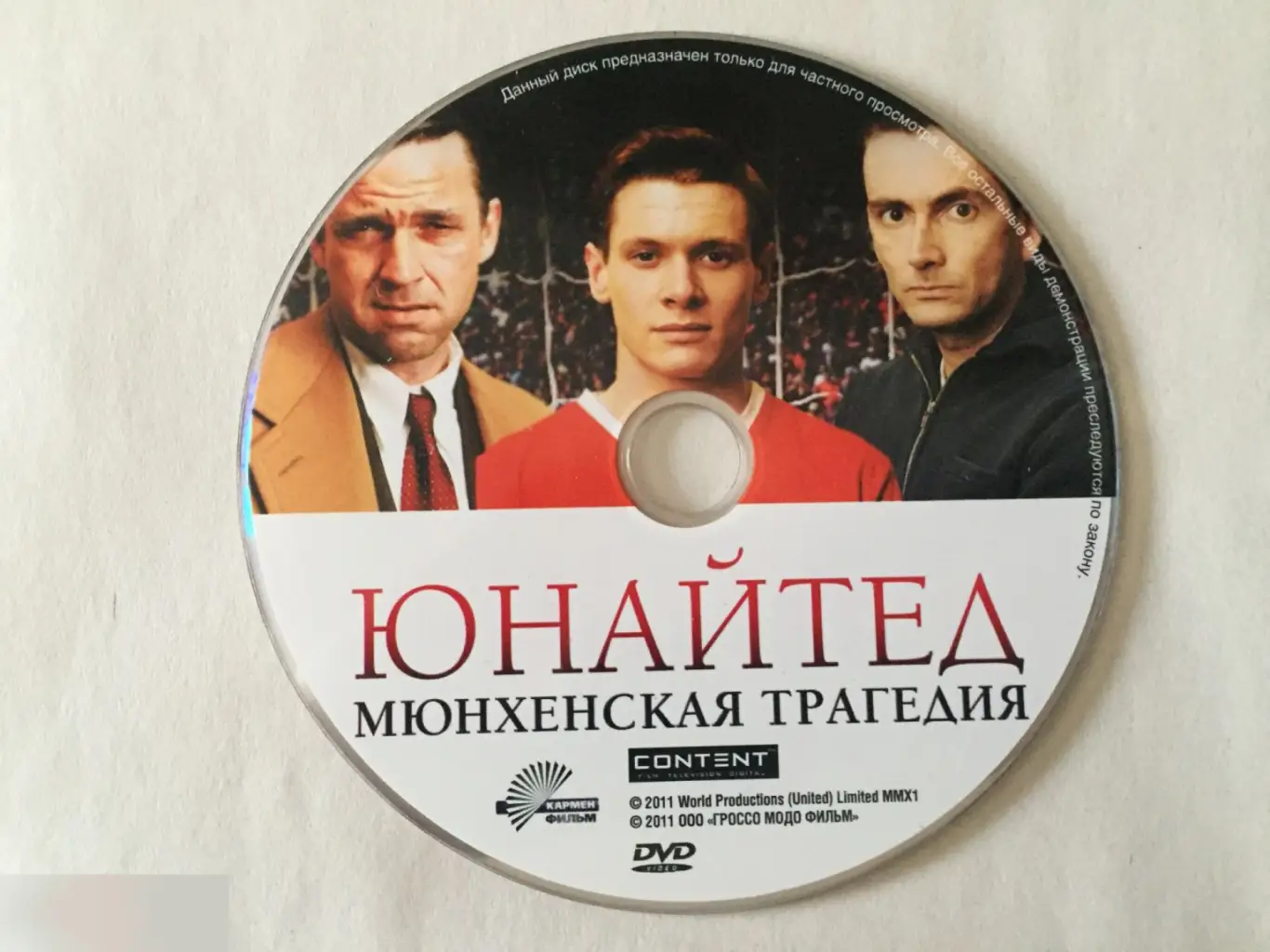 Юнайтед. Мюнхенская трагедия DVD диск без полиграфии и бокса