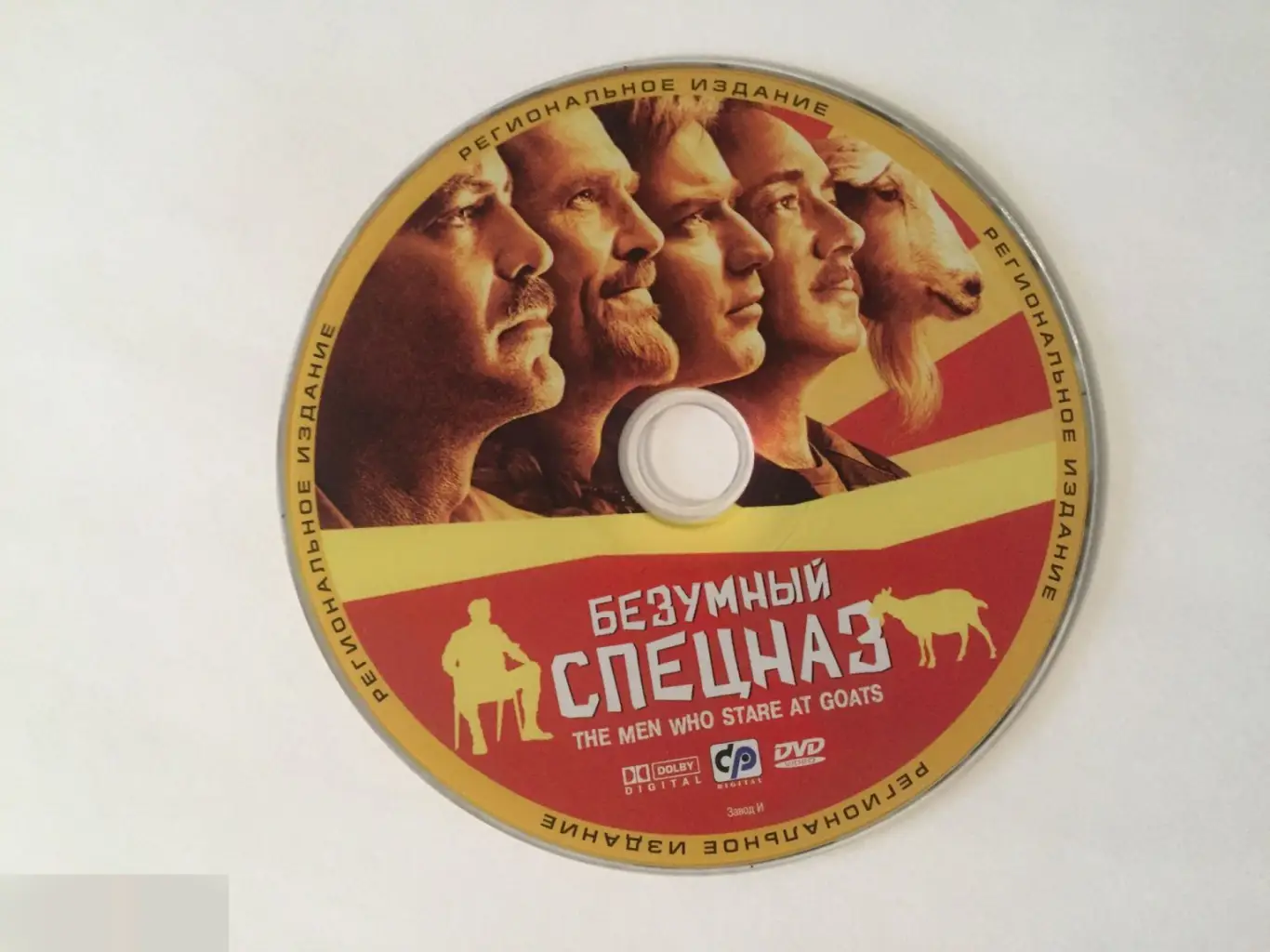 Безумный спецназ DVD диск без полиграфии и бокса