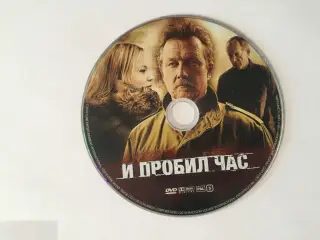 И пробил час DVD диск без полиграфии и бокса