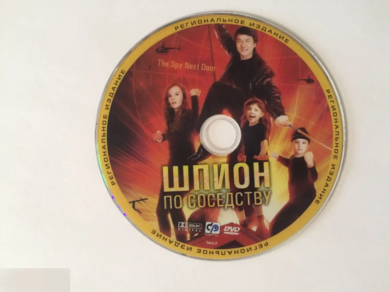 Шпион по соседству DVD диск без полиграфии и бокса