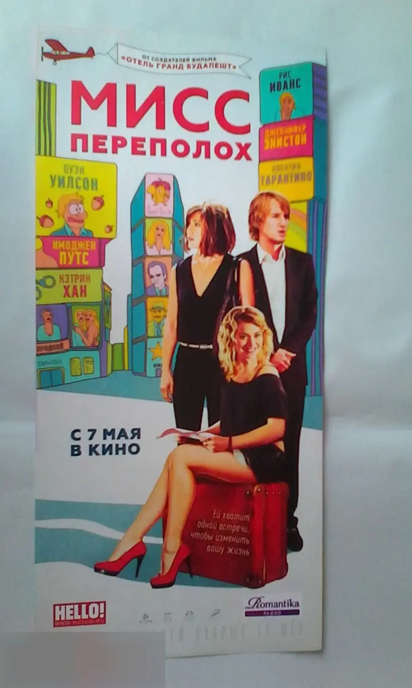 Флаер листовка Мисс Переполох