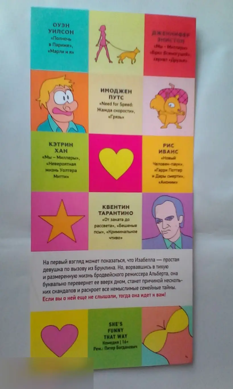 Флаер листовка Мисс Переполох 1