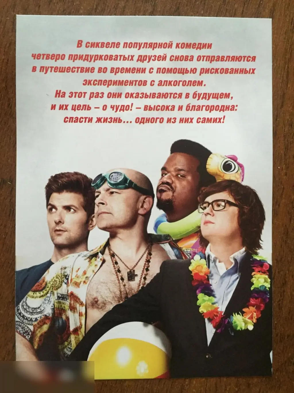 Машина времени в джакузи 2 флаер листовка 1