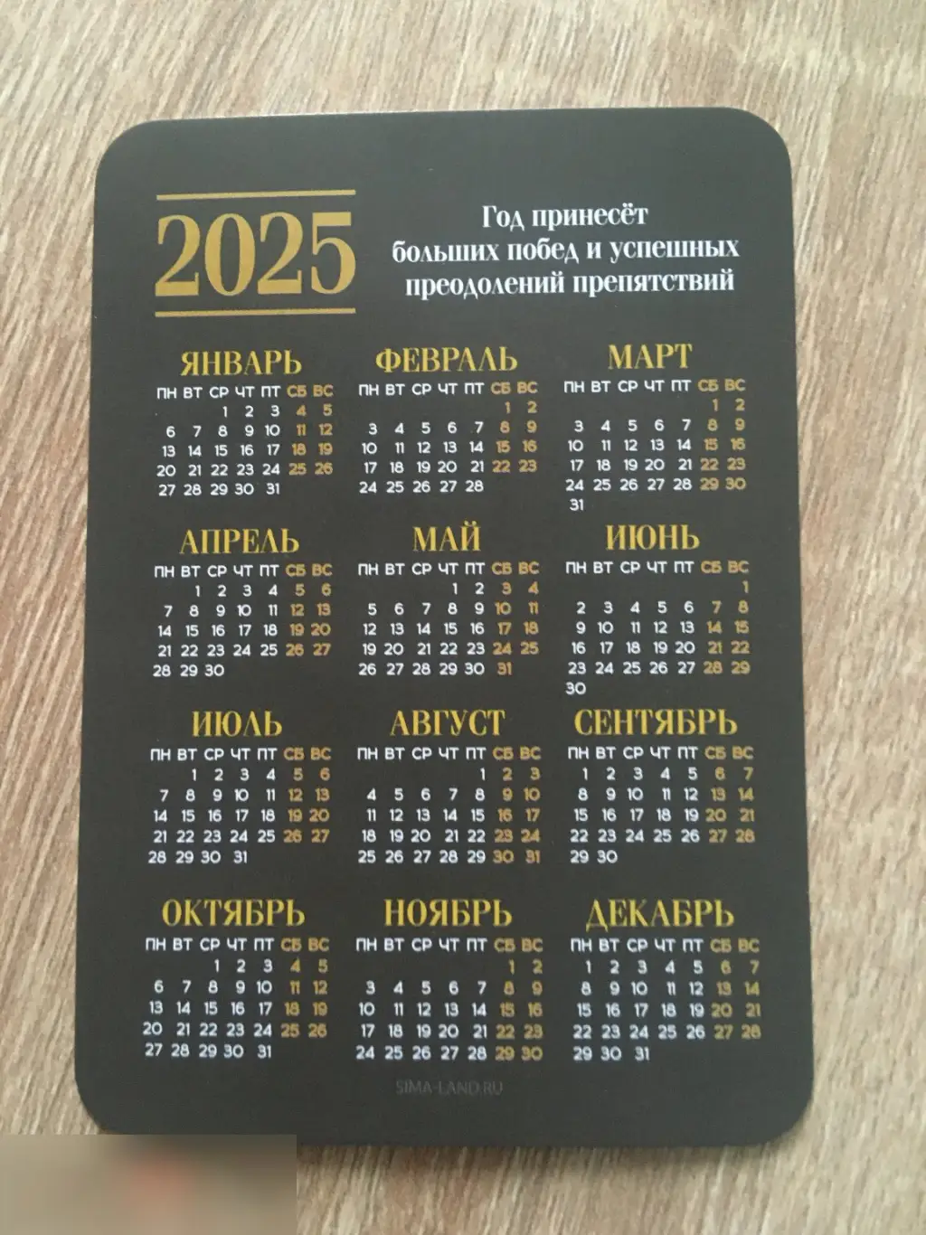 Колесница 2025 карманный календарик 1