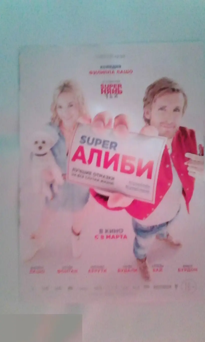 Флаер листовка SuperАлиби