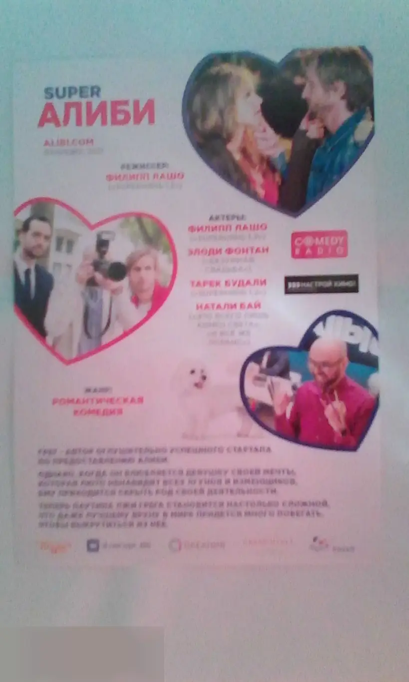 Флаер листовка SuperАлиби 1