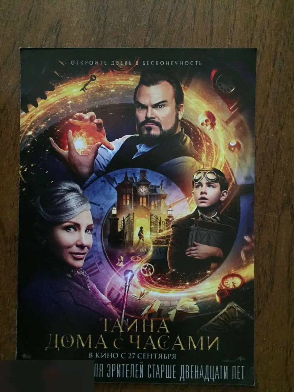 Флаер листовка Тайна дома с часами