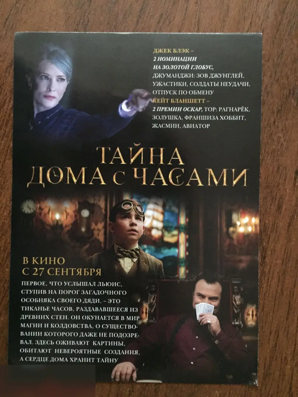 Флаер листовка Тайна дома с часами 1