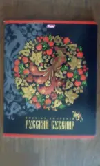 Русский сувенир тетрадь 48 листов A5 клетка Hatber