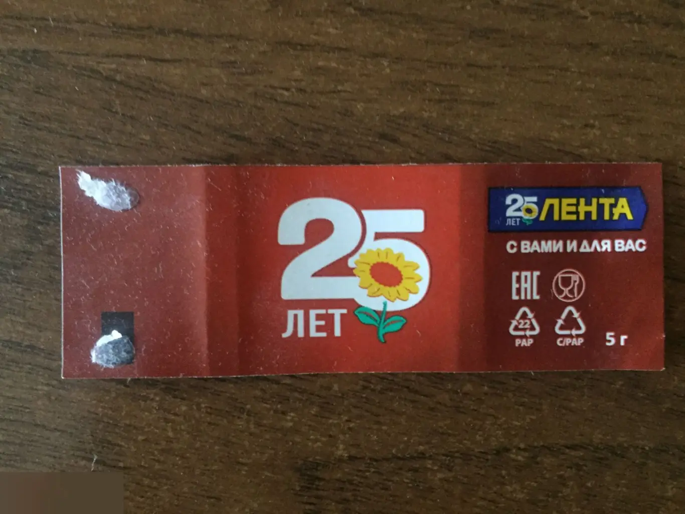 Этикетка Лента 25 лет фантик обёртка