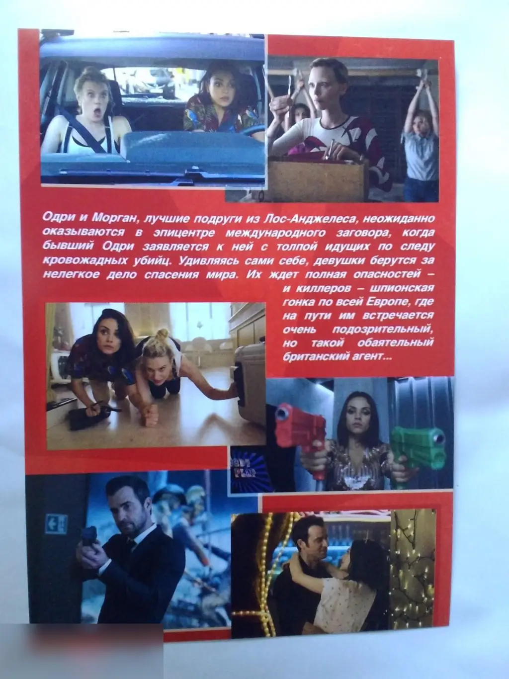 Флаер листовка Шпион, который меня кинул 1