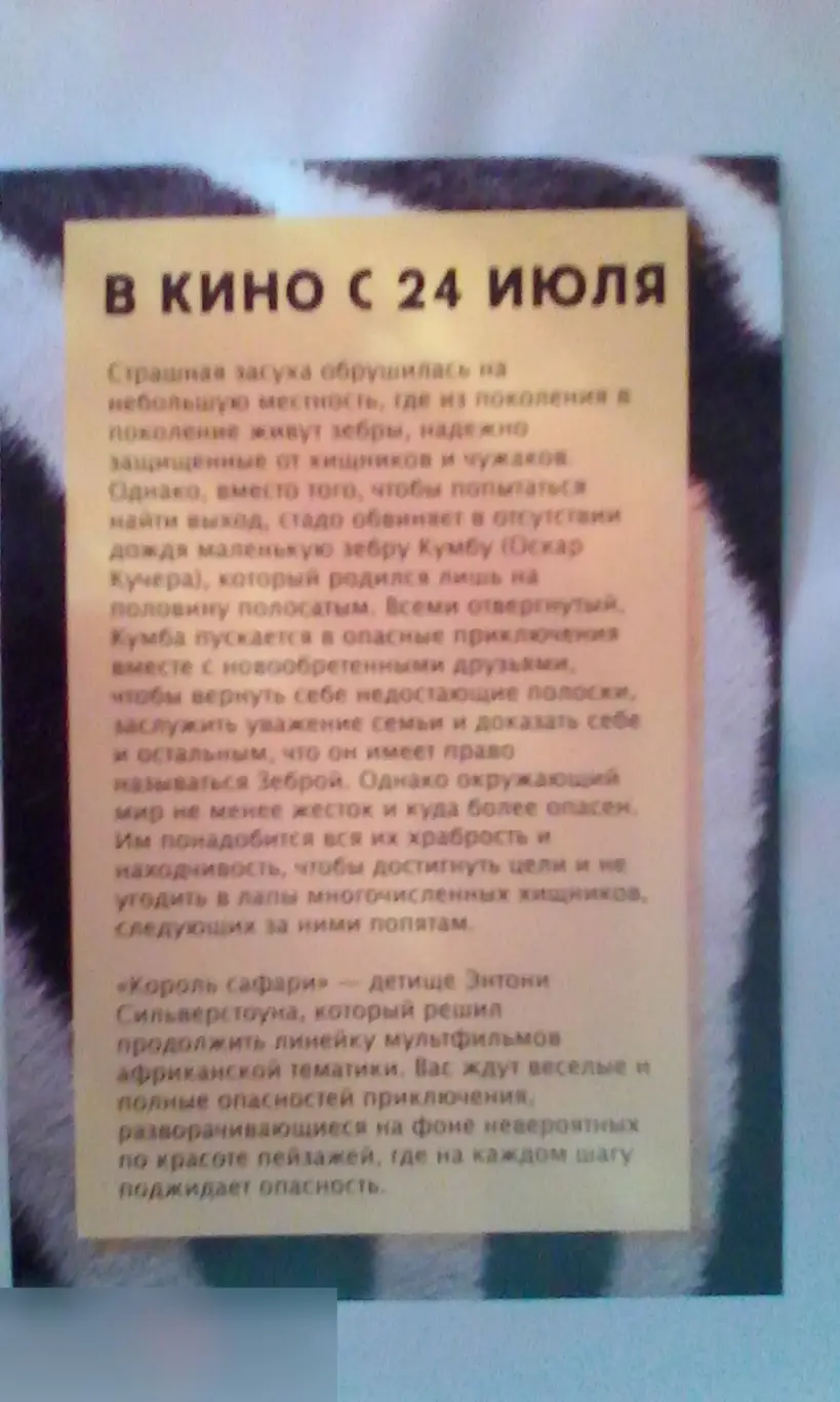 Флаер листовка Король сафари 1