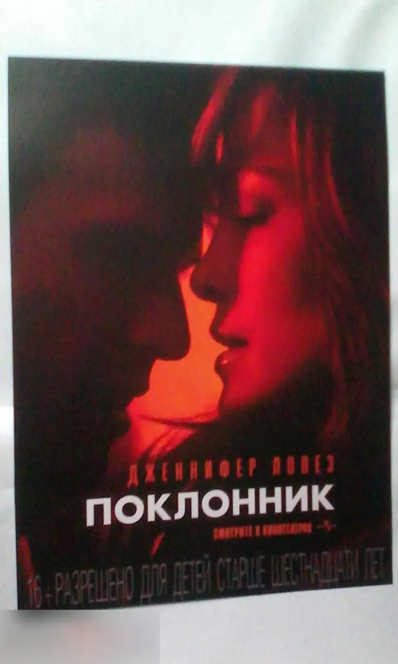 Флаер листовка Поклонник