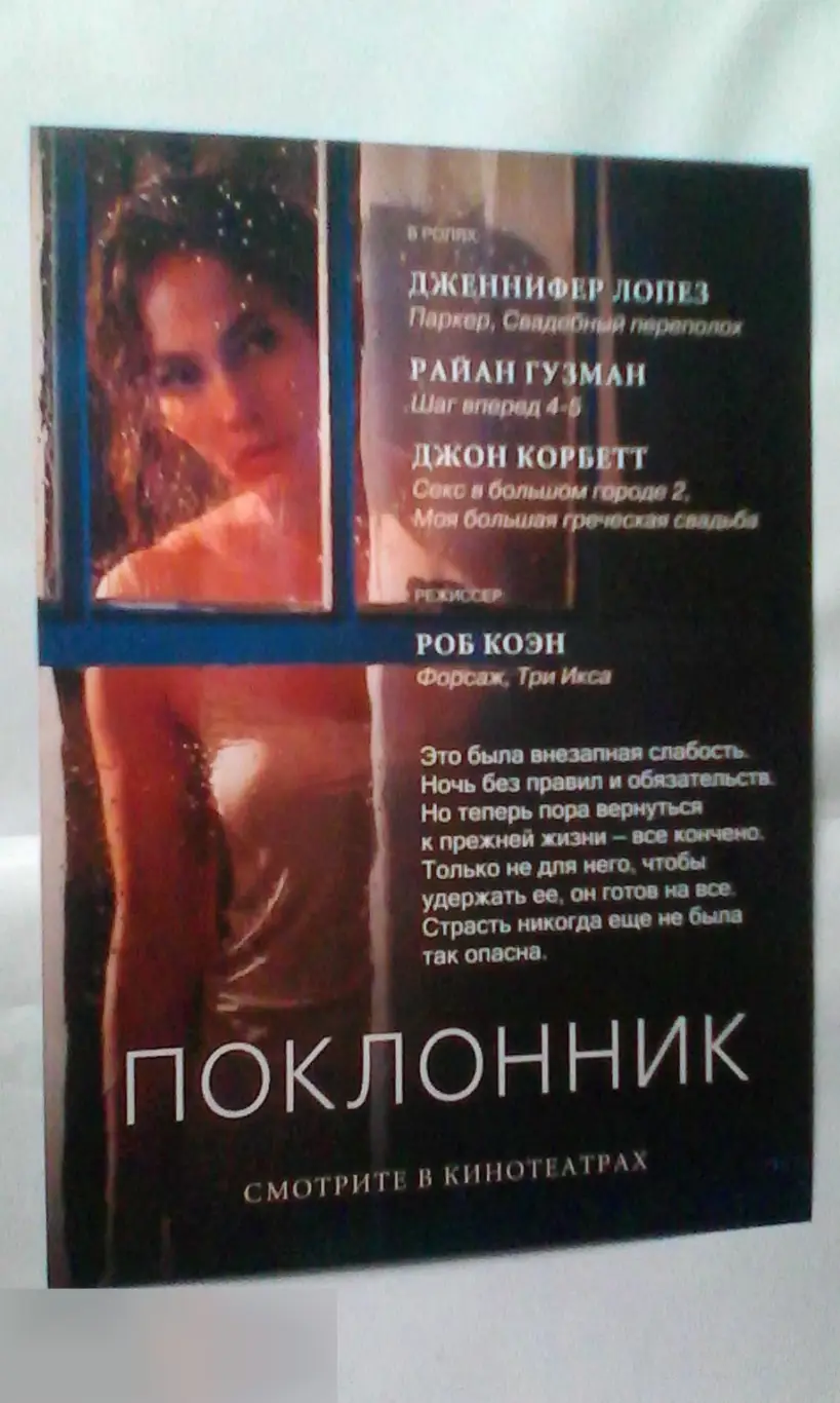 Флаер листовка Поклонник 1