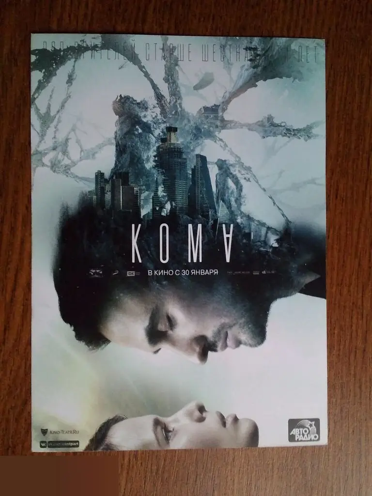 Флаер листовка Кома