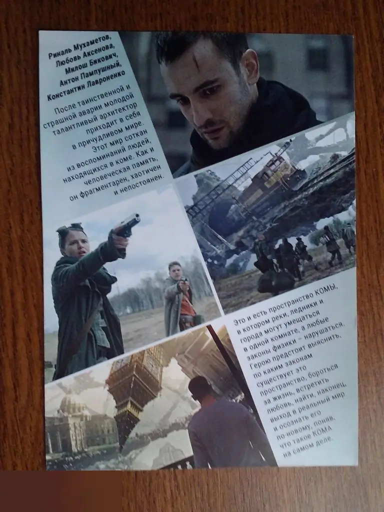 Флаер листовка Кома 1