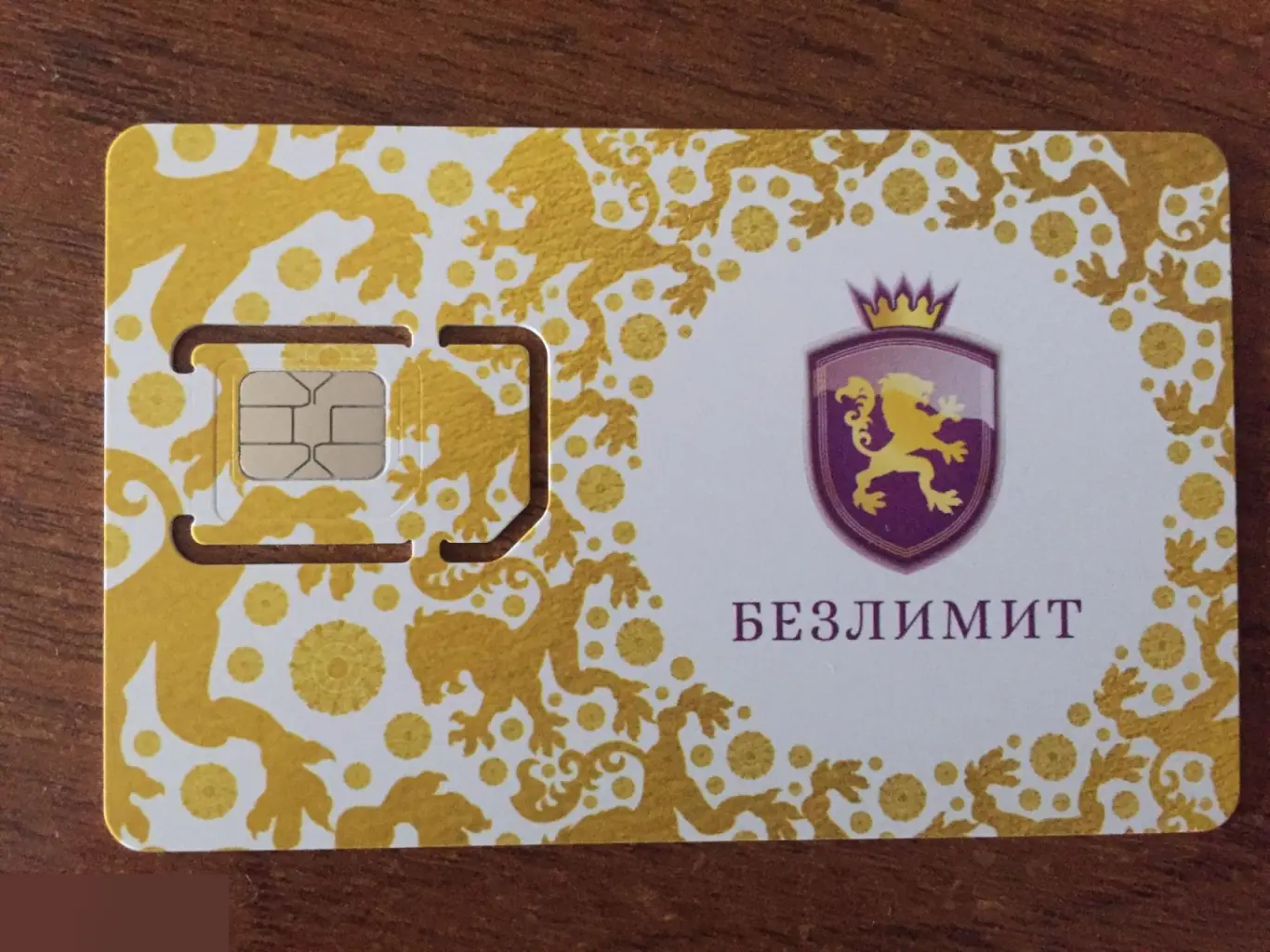 Безлимит сим-карта