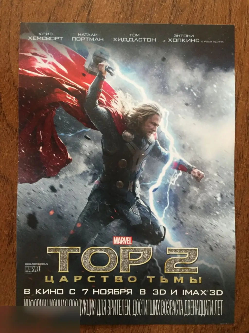 Тор 2: Царство тьмы флаер листовка