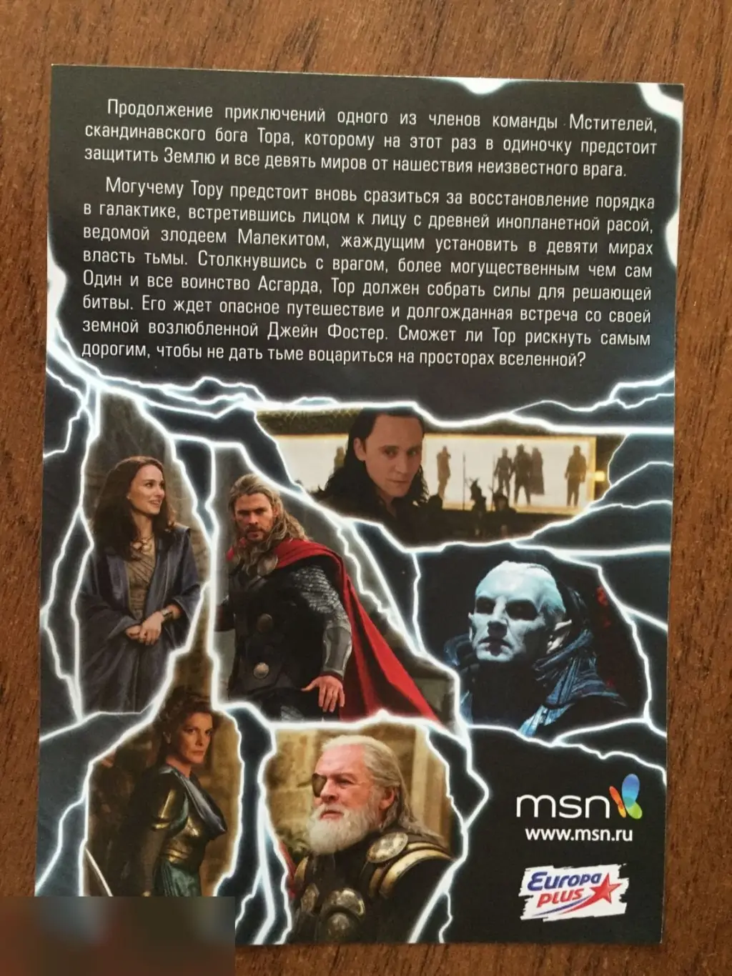 Тор 2: Царство тьмы флаер листовка 1