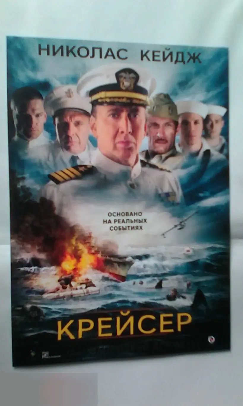 Флаер листовка Крейсер