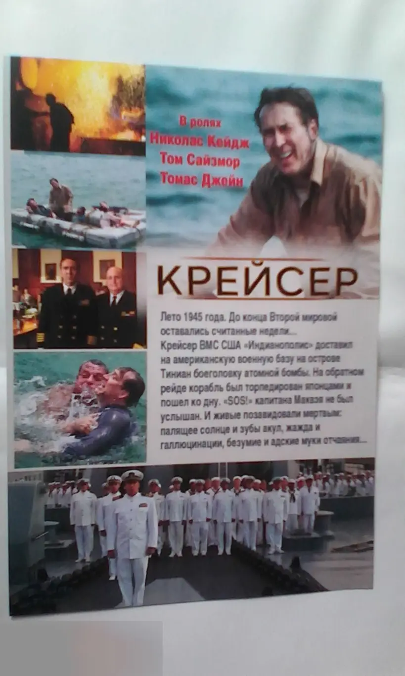 Флаер листовка Крейсер 1