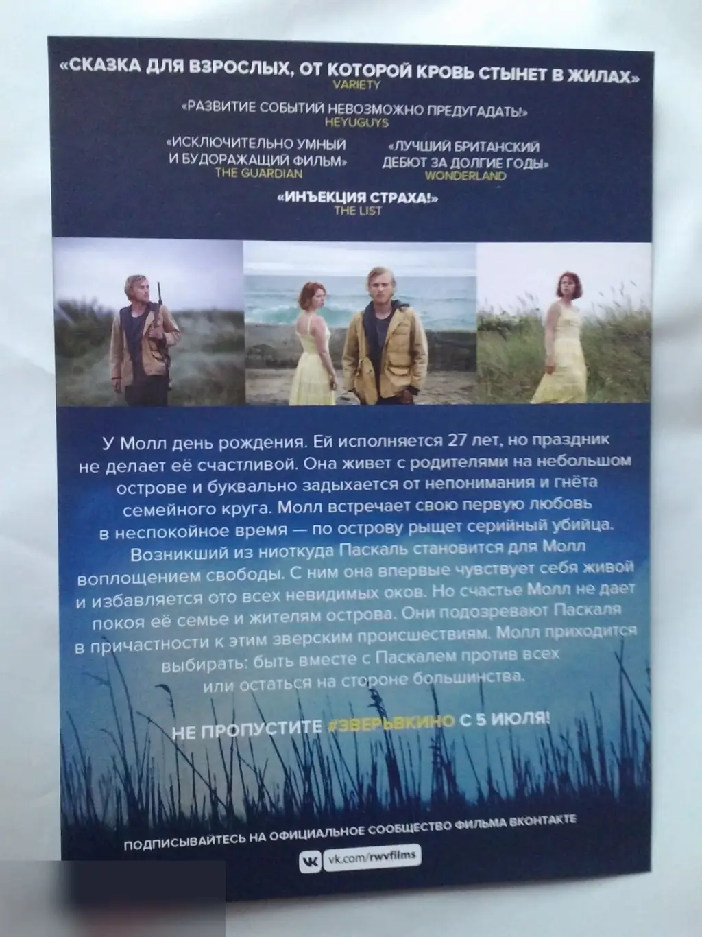 Флаер листовка Зверь 1