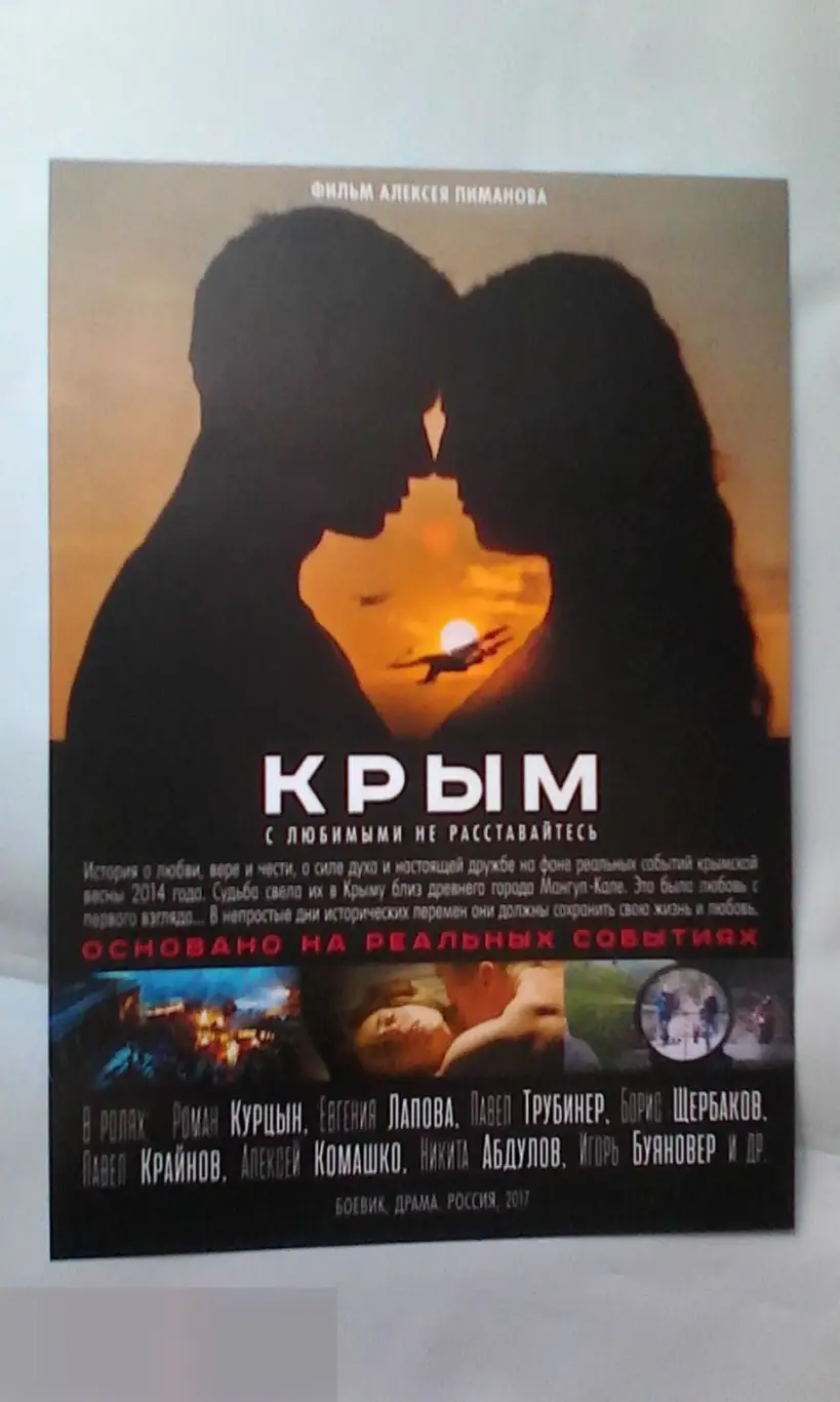 Флаер листовка Крым 1