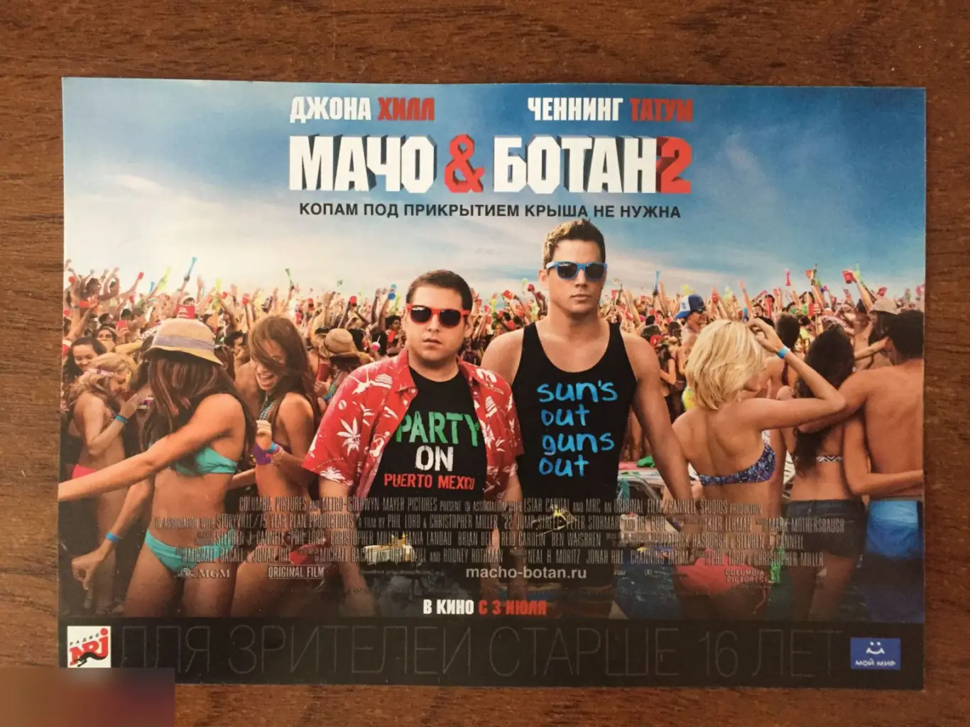 Мачо и ботан 2 флаер листовка