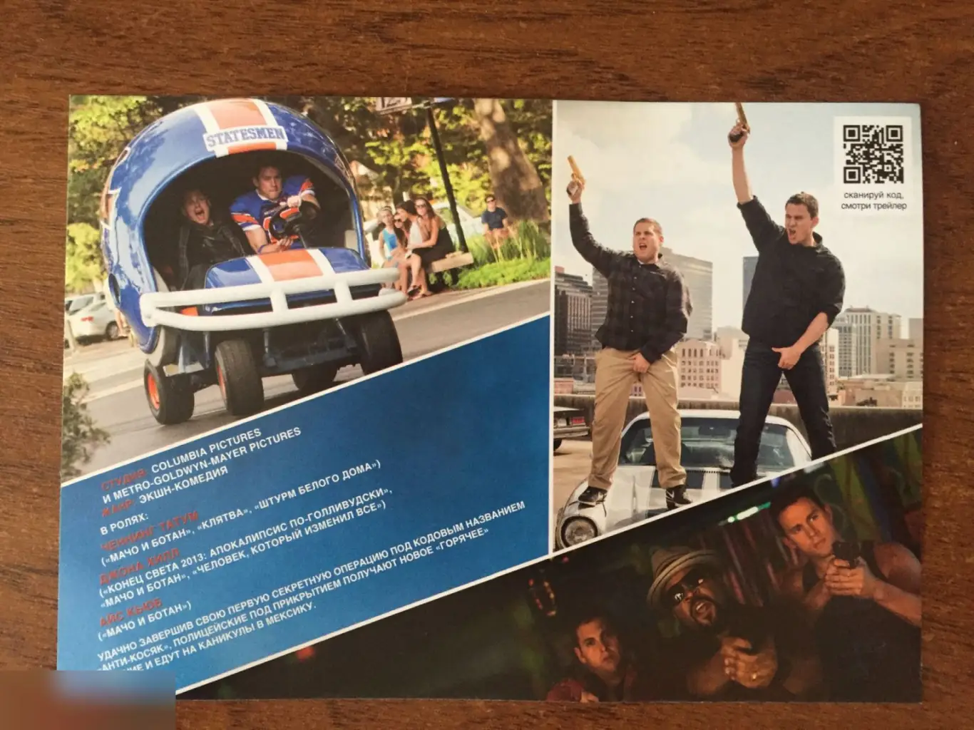 Мачо и ботан 2 флаер листовка 1