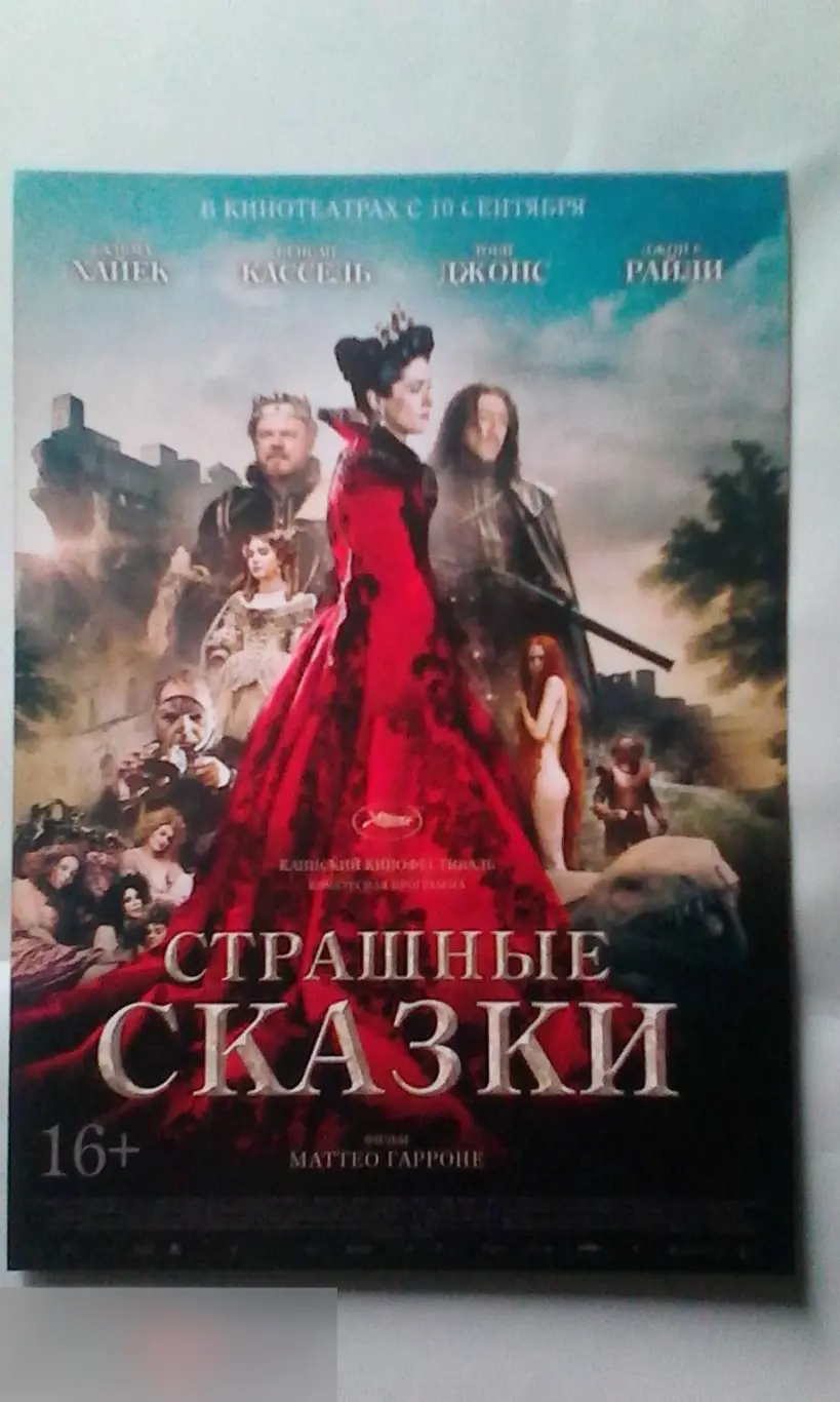 Флаер листовка Страшные сказки