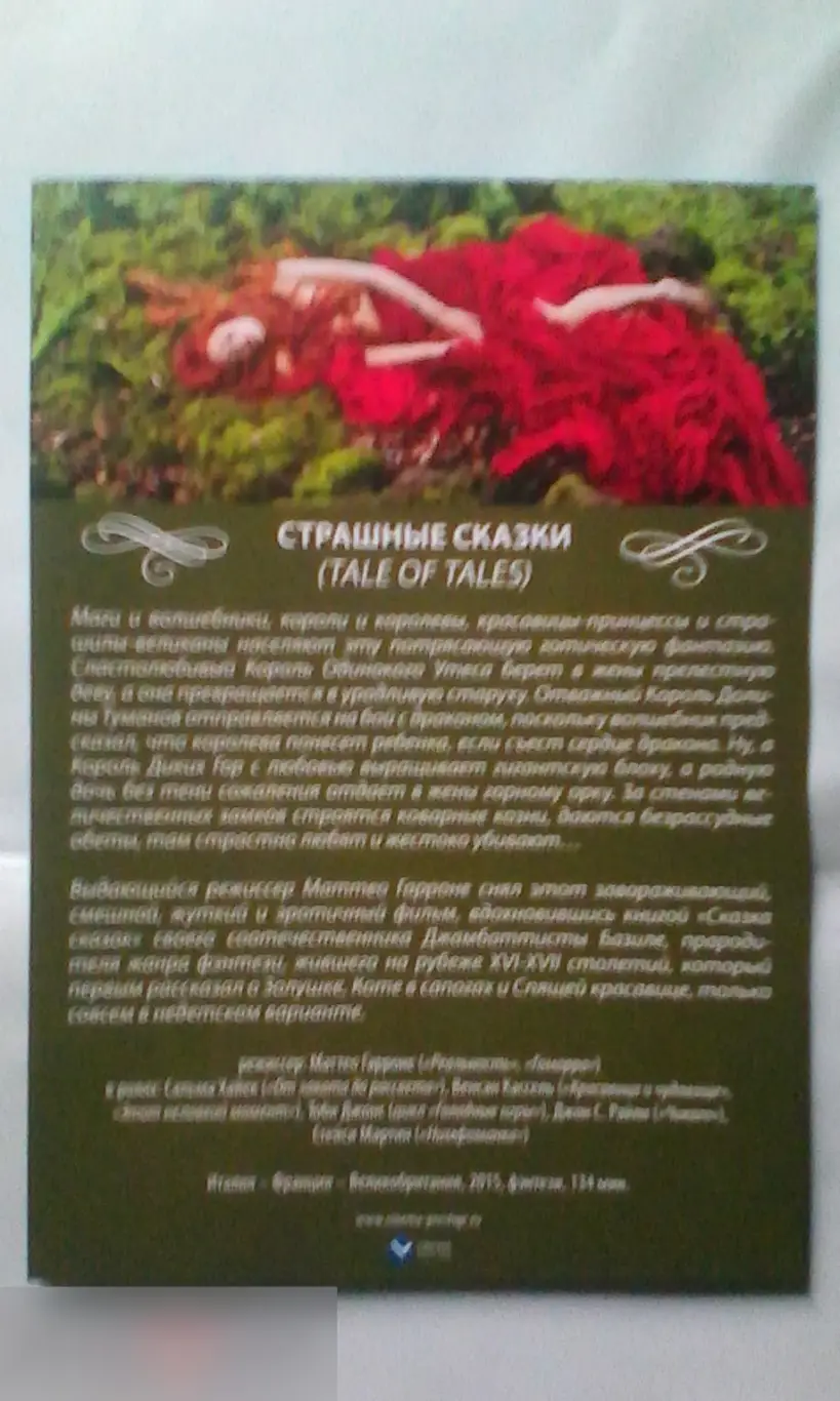 Флаер листовка Страшные сказки 1