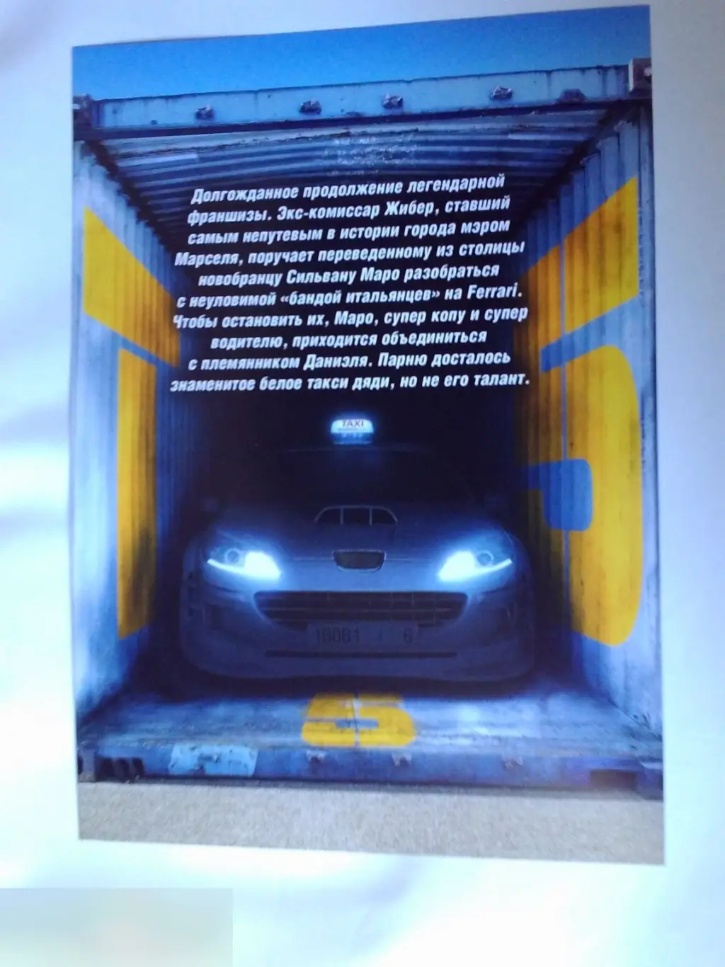 Флаер листовка Такси 5 1