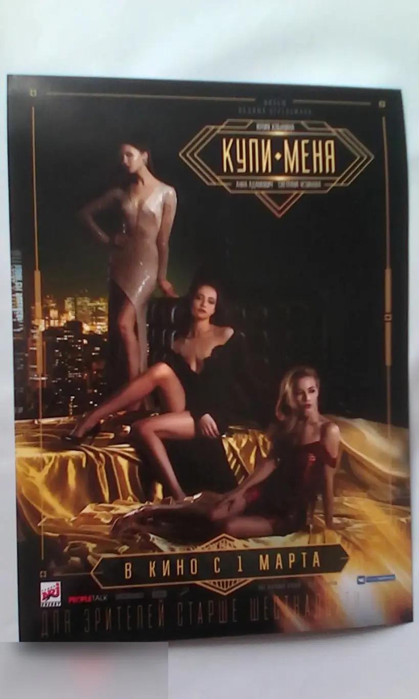 Флаер листовка Купи меня