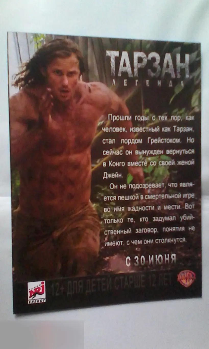 Флаер листовка Тарзан. Легенда 1
