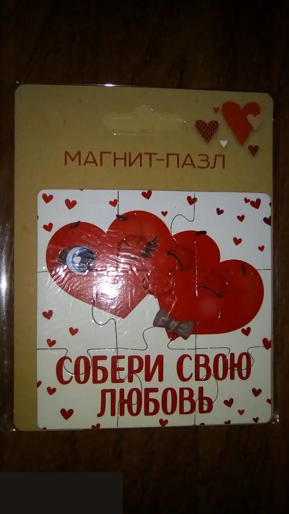 Собери свою любовь магнит-пазл