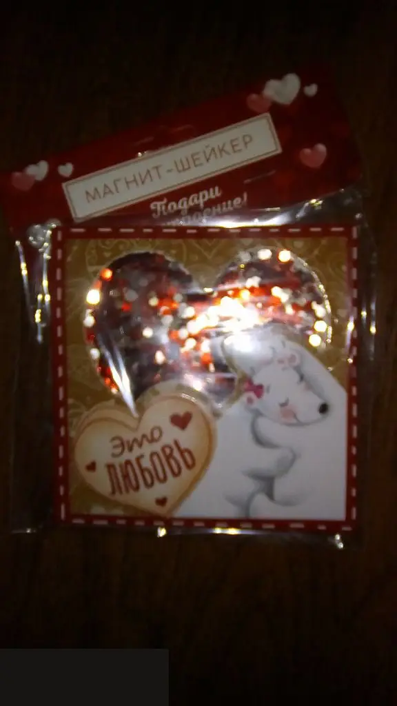 Это любовь магнит-шейкер