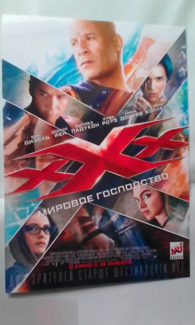 Флаер листовка Три икса: Мировое господство