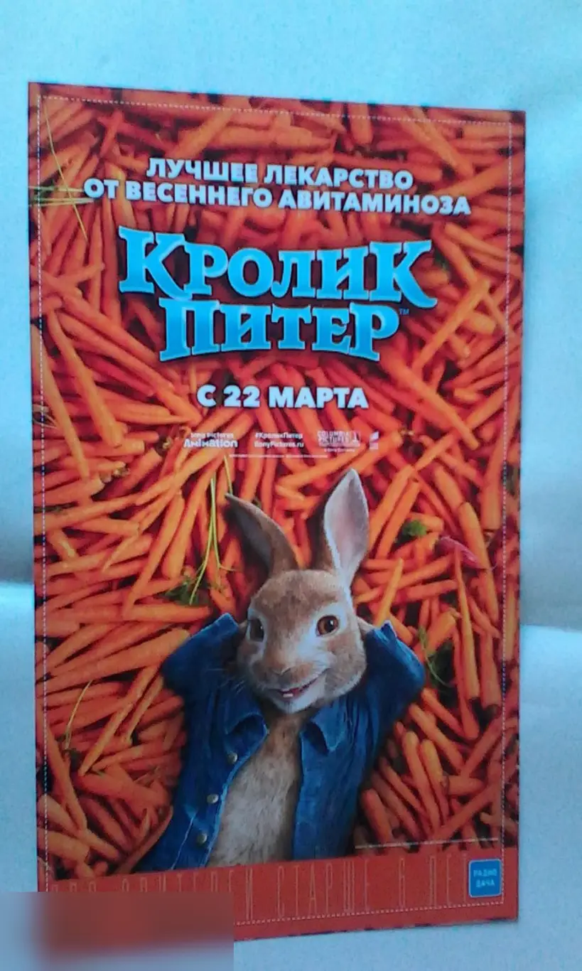 Флаер листовка Кролик Питер