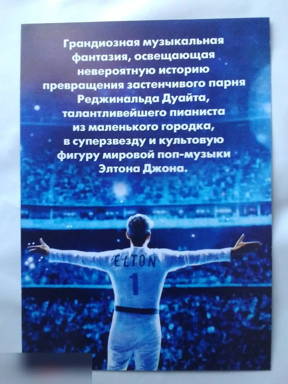 Флаер листовка Рокетмен 1