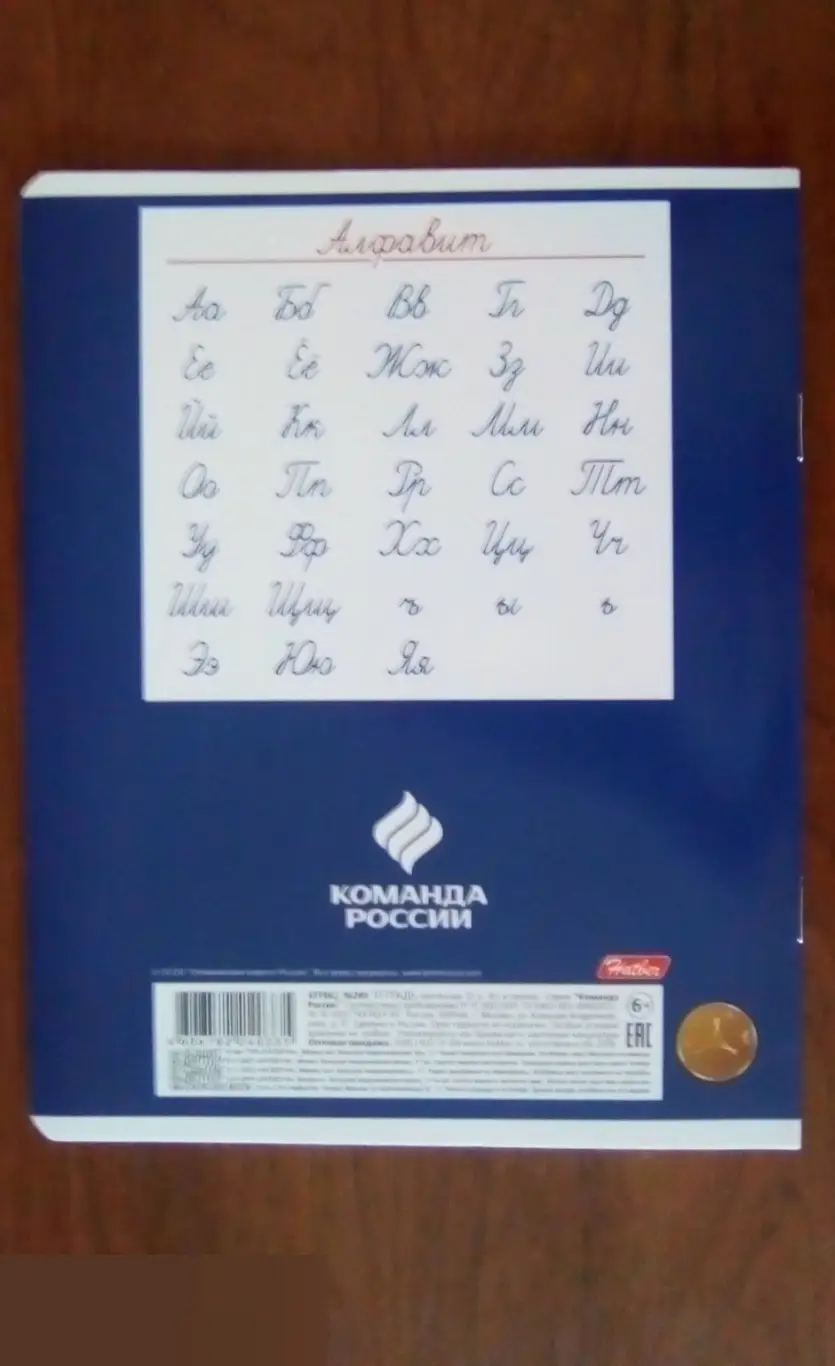 Команда России тетрадь 12 листов A5 линия Hatber 1