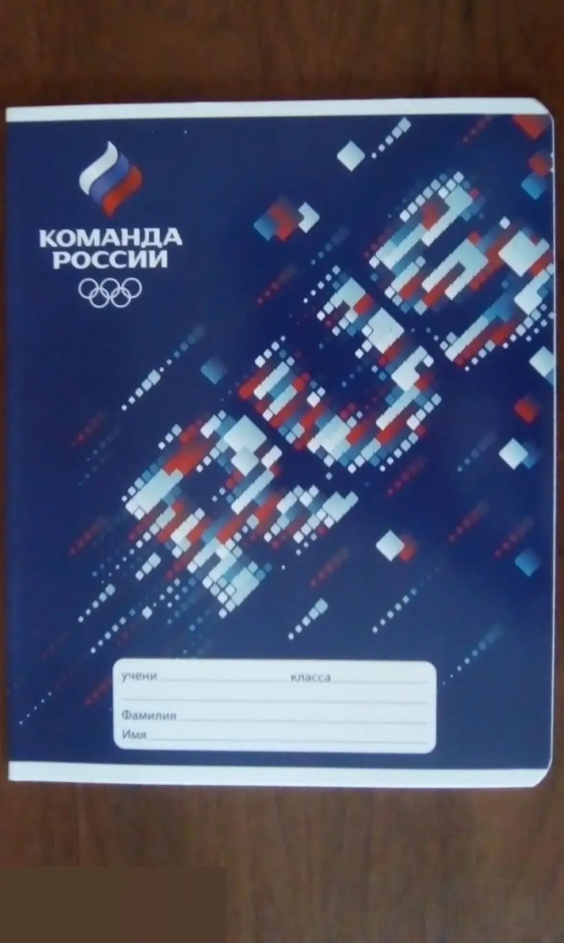 Команда России тетрадь 12 листов A5 линия Hatber