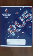 Команда России тетрадь 12 листов A5 линия Hatber