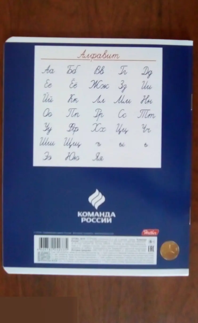 Команда России тетрадь 12 листов A5 линия Hatber 1