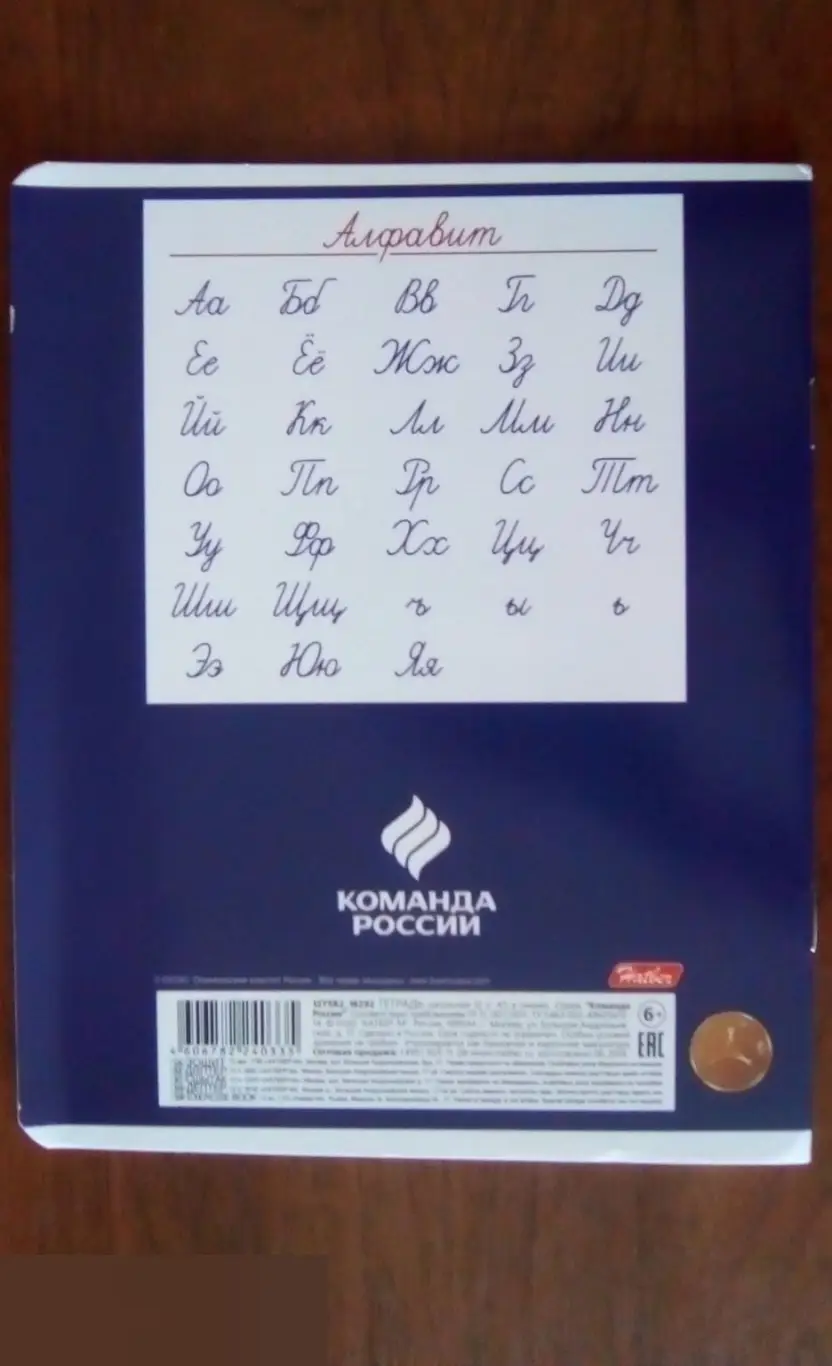 Команда России тетрадь 12 листов A5 линия Hatber 1