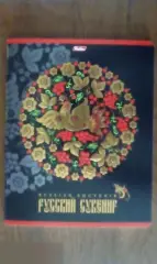 Русский сувенир тетрадь 48 листов A5 клетка Hatber